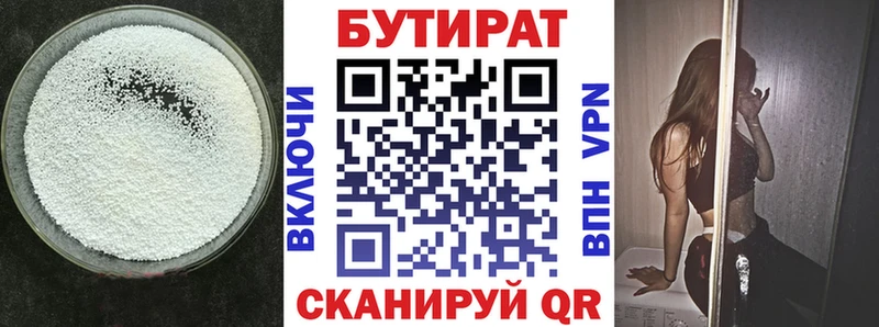 Купить где  Яхрома  БУТИРАТ BDO 33% 