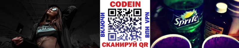 Купить Яхрома Codein Purple Drank